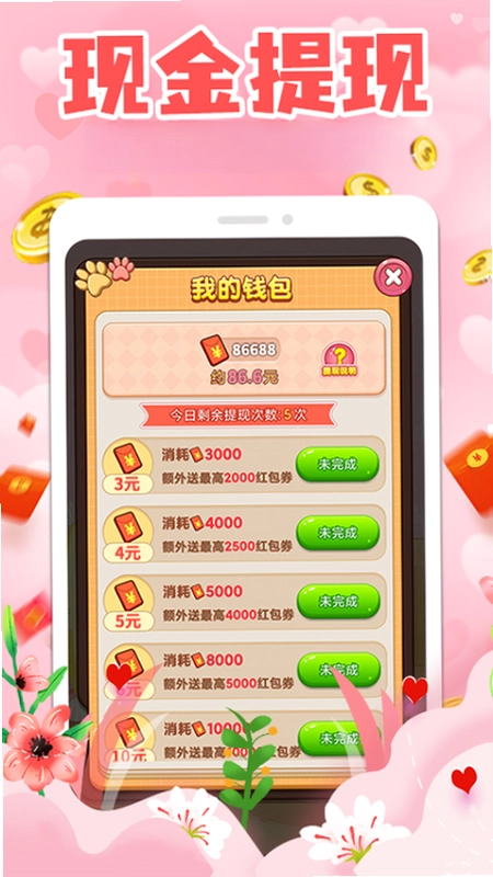 拼图赚钱预览图