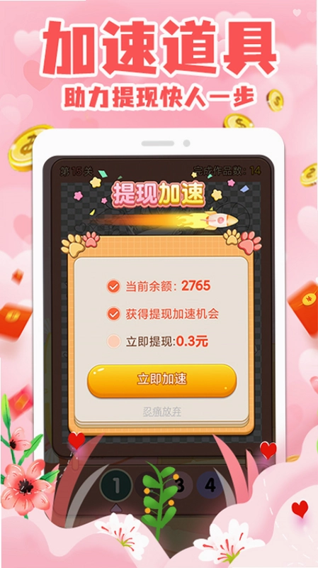 拼图赚钱预览图