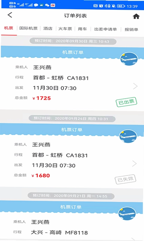 中航服商旅预览图