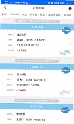 中航服商旅预览图