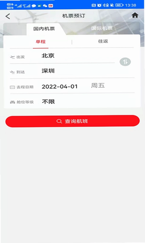 中航服商旅预览图
