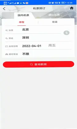 中航服商旅预览图