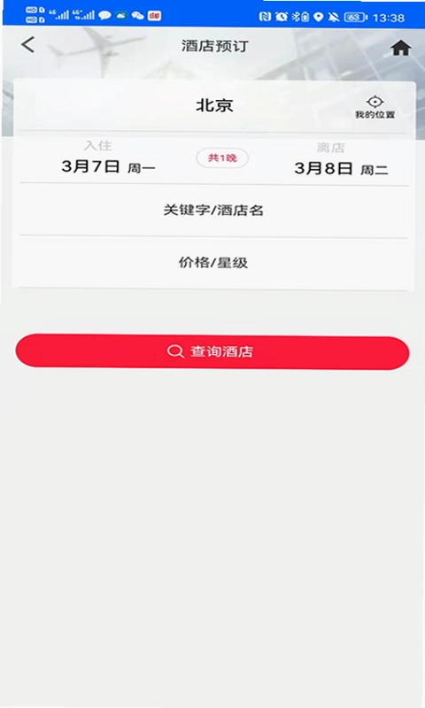 中航服商旅预览图