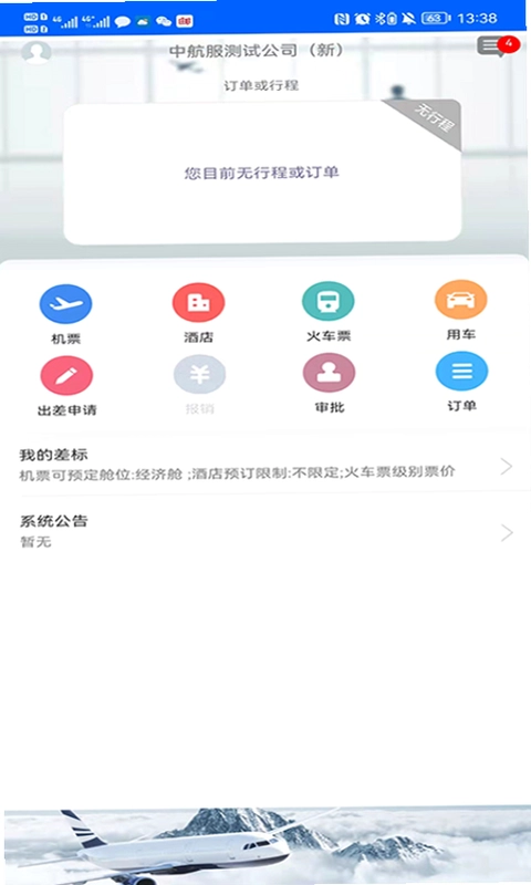 中航服商旅预览图
