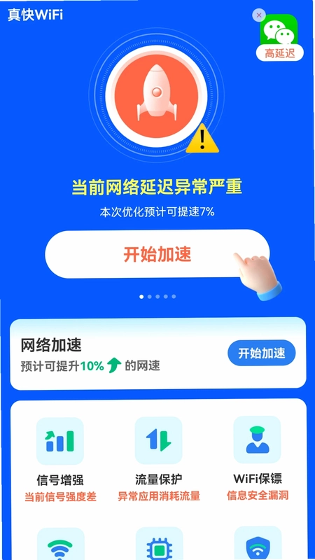 真快WiFi预览图