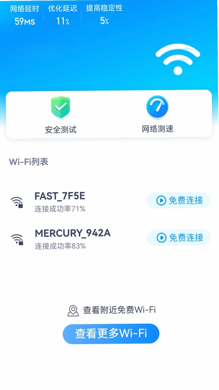真快WiFi预览图
