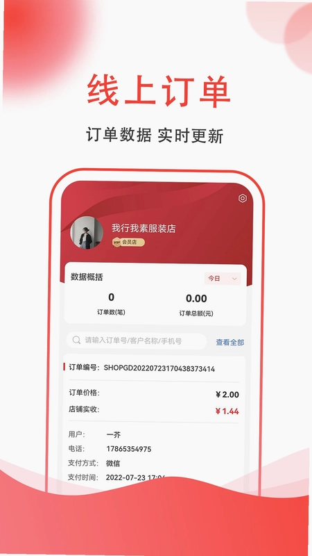 集满满商家端预览图