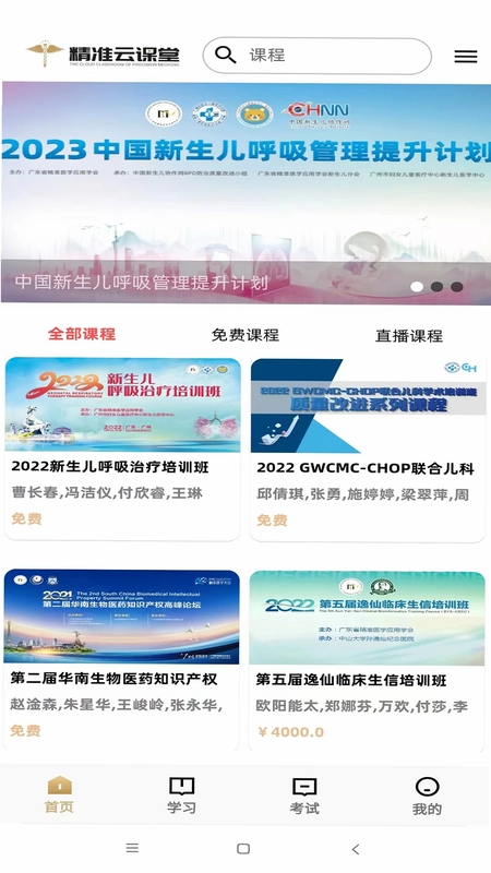 精准云课堂预览图