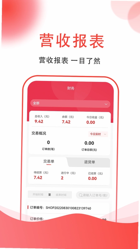 集满满商家端预览图