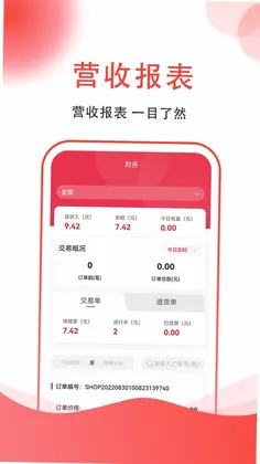 集满满商家端预览图