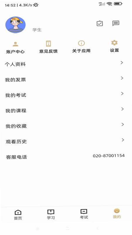 精准云课堂预览图