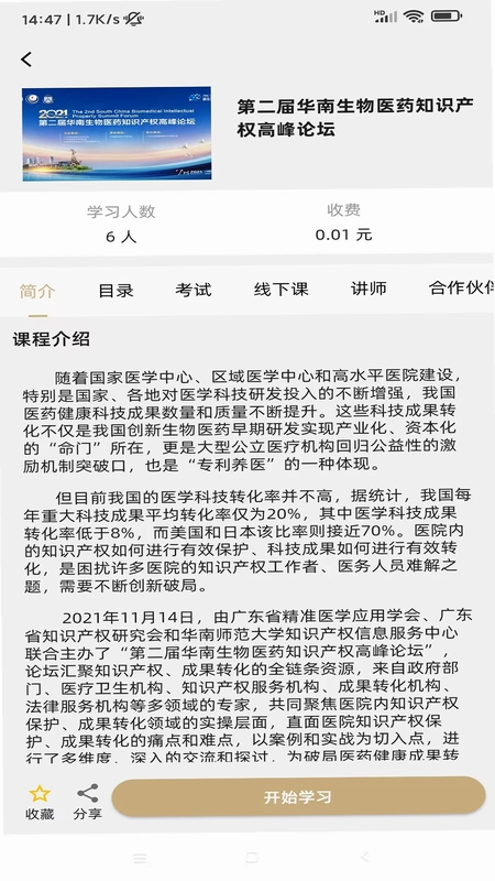 精准云课堂预览图