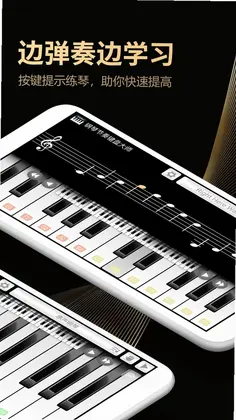 钢琴节奏键盘大师app预览图