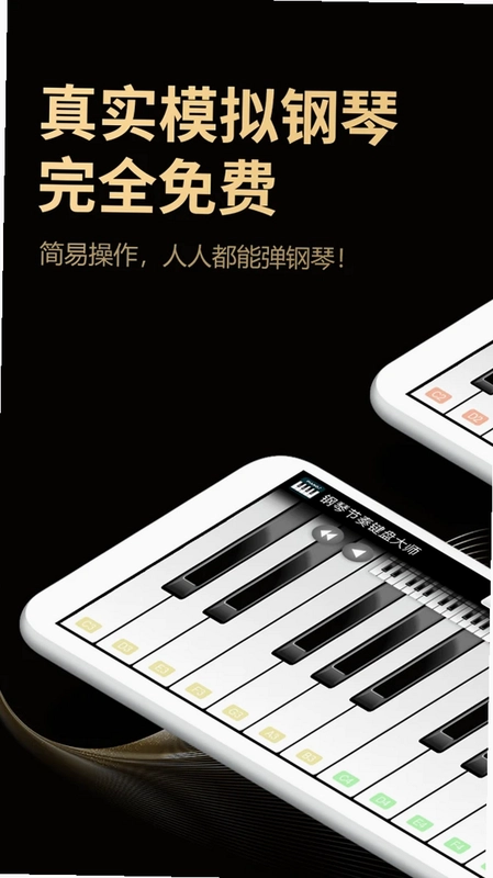 钢琴节奏键盘大师app预览图