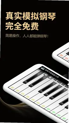 钢琴节奏键盘大师app预览图