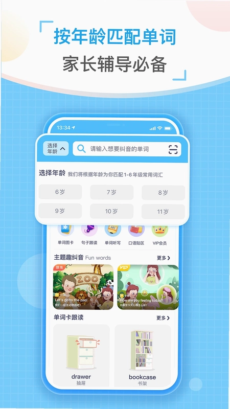 童伴纠音预览图