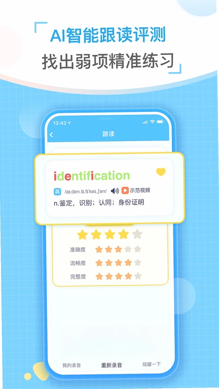 童伴纠音预览图