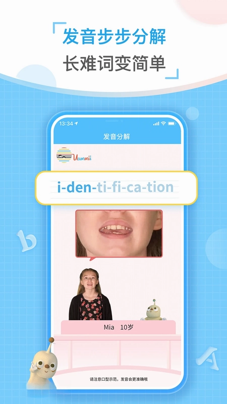 童伴纠音预览图