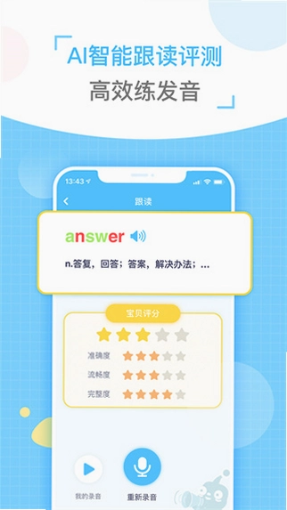 童伴纠音预览图
