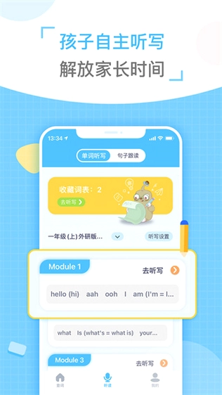 童伴纠音预览图