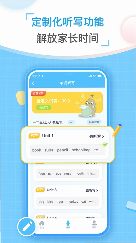 童伴纠音预览图
