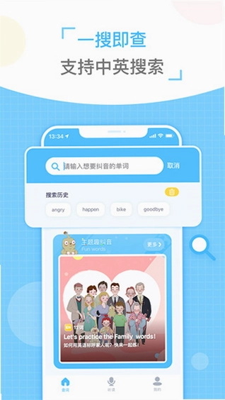 童伴纠音预览图