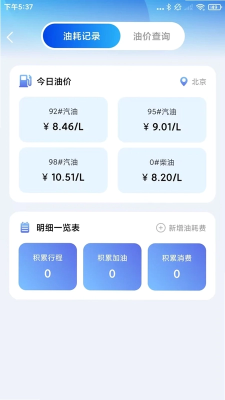 车辆违规通预览图