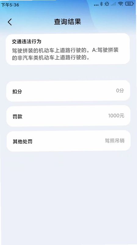 车辆违规通预览图