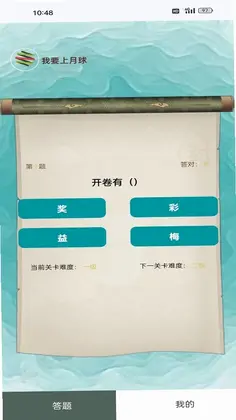 时光成语软件预览图