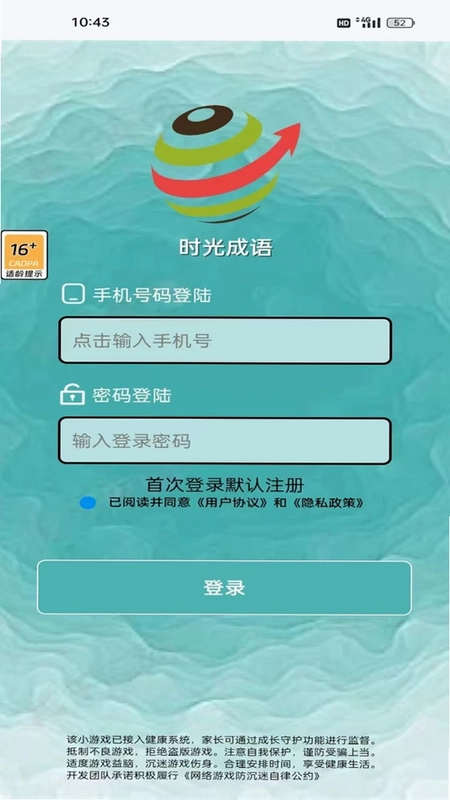 时光成语软件预览图