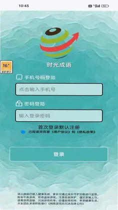 时光成语软件预览图