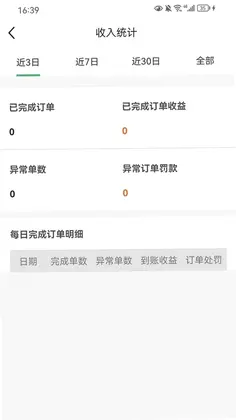 华人宿洁保洁端预览图