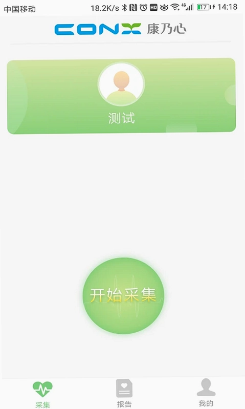 康乃心测心电预览图