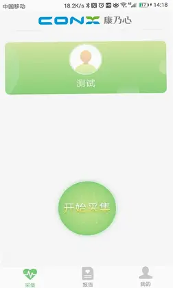 康乃心测心电预览图