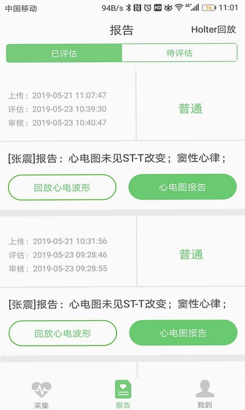 康乃心测心电预览图