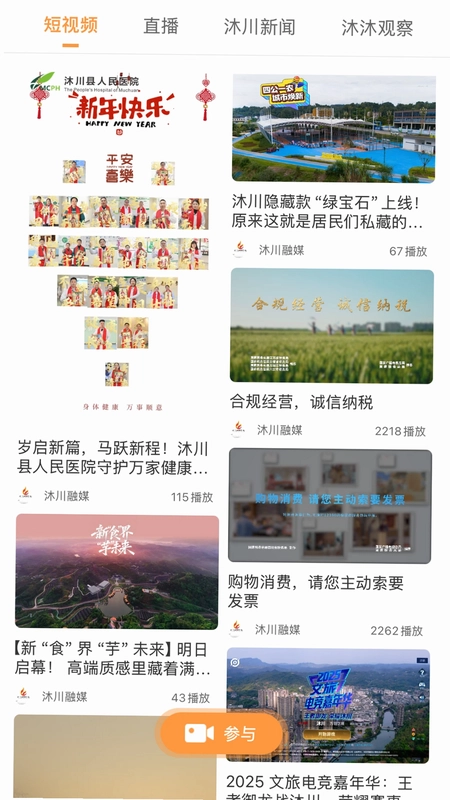 沐川融媒预览图