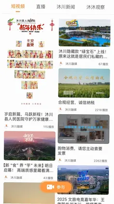 沐川融媒预览图