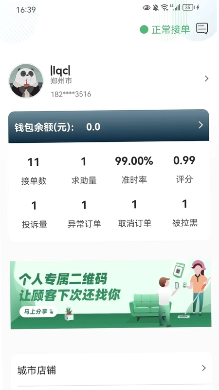 华人宿洁保洁端预览图