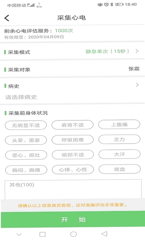 康乃心测心电预览图