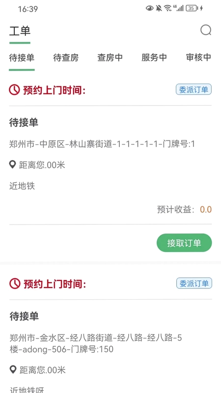 华人宿洁保洁端预览图
