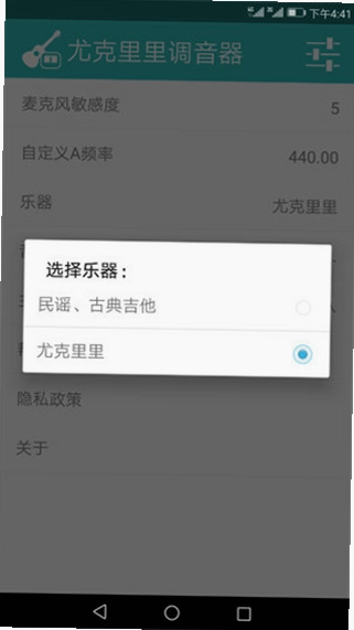 尤克里里调音器预览图