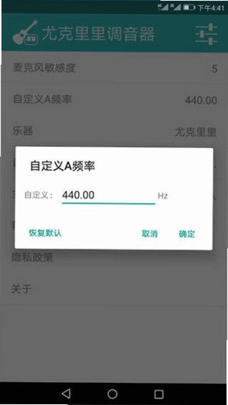 尤克里里调音器预览图