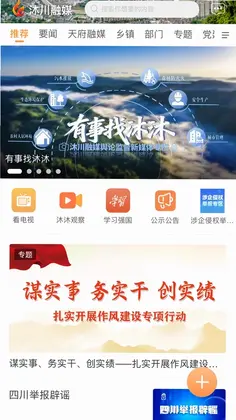 沐川融媒预览图
