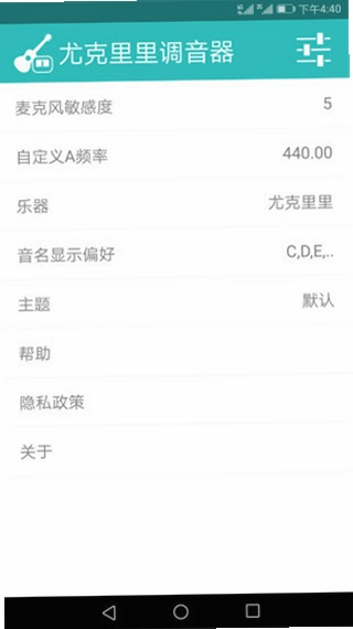 尤克里里调音器预览图