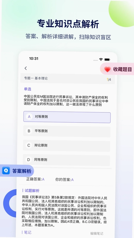 法考聚宝盆预览图