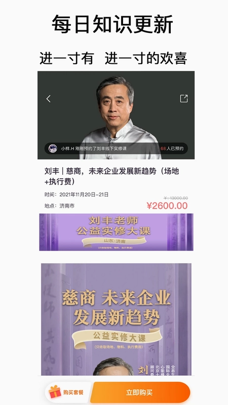 良师雅集预览图