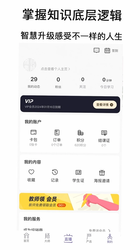 良师雅集预览图