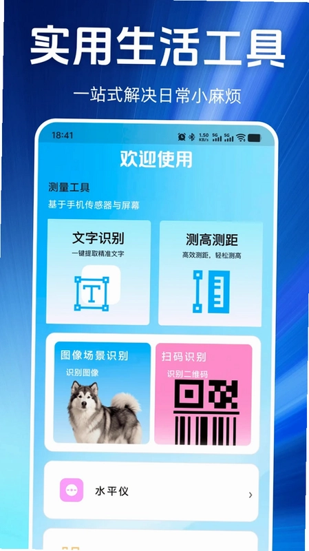 手机测量仪免费用预览图