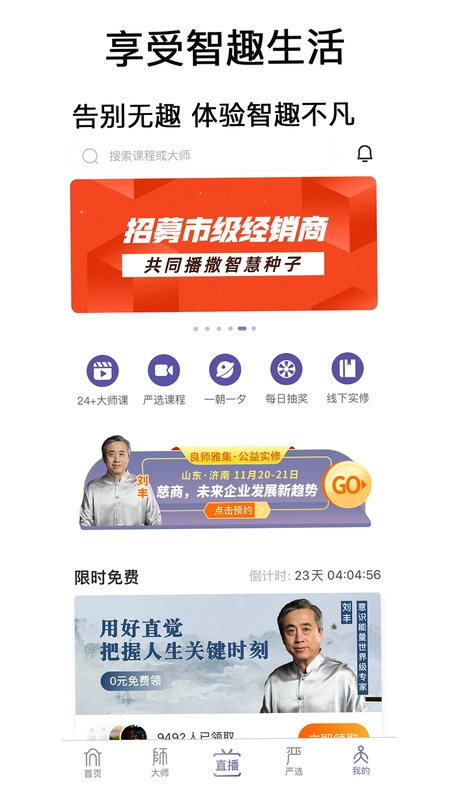 良师雅集预览图