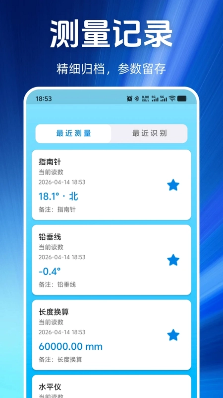 手机测量仪免费用预览图